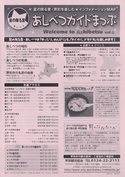 あしべつガイドまっぷ