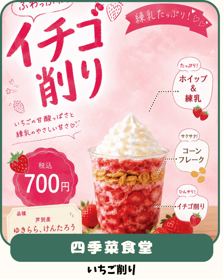 四季菜食堂