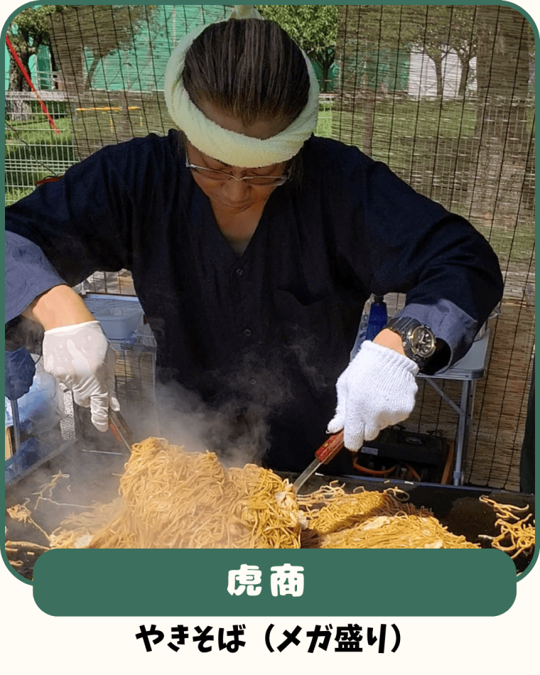 虎商