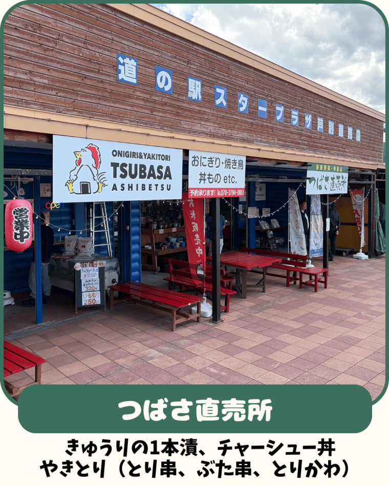 つばさ直売所