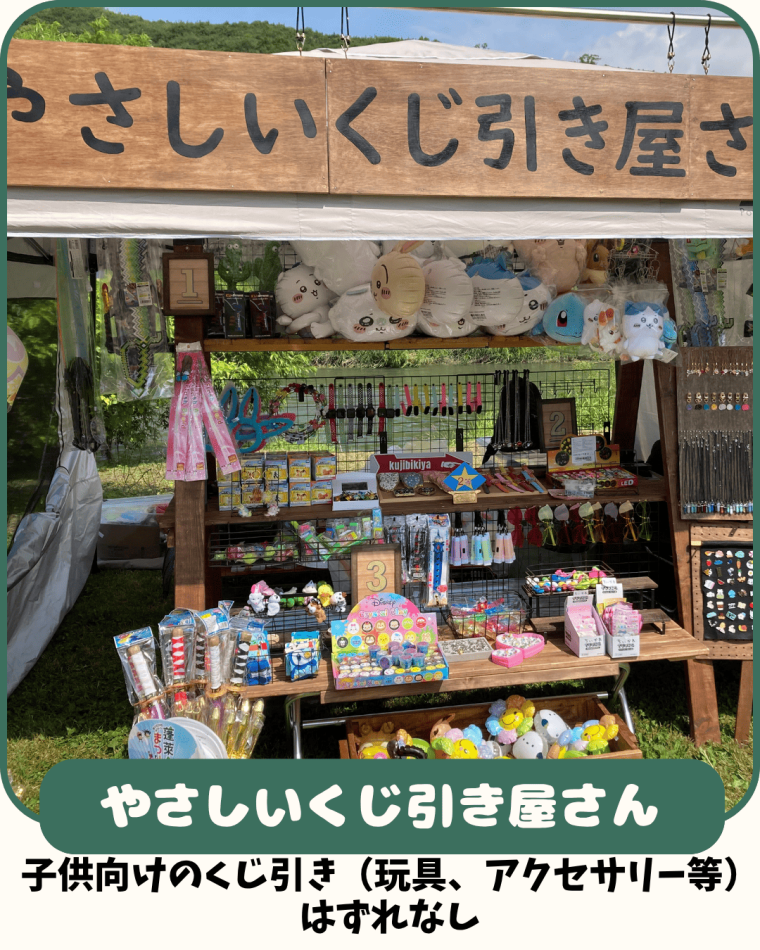 やさしいくじ引き屋さん