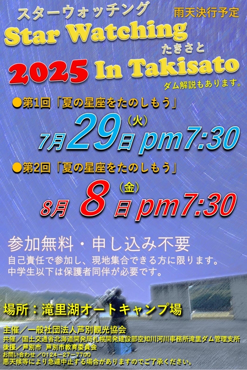 スターウォッチング