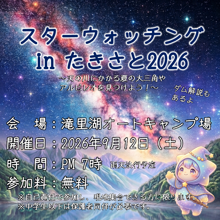 スターウォッチング