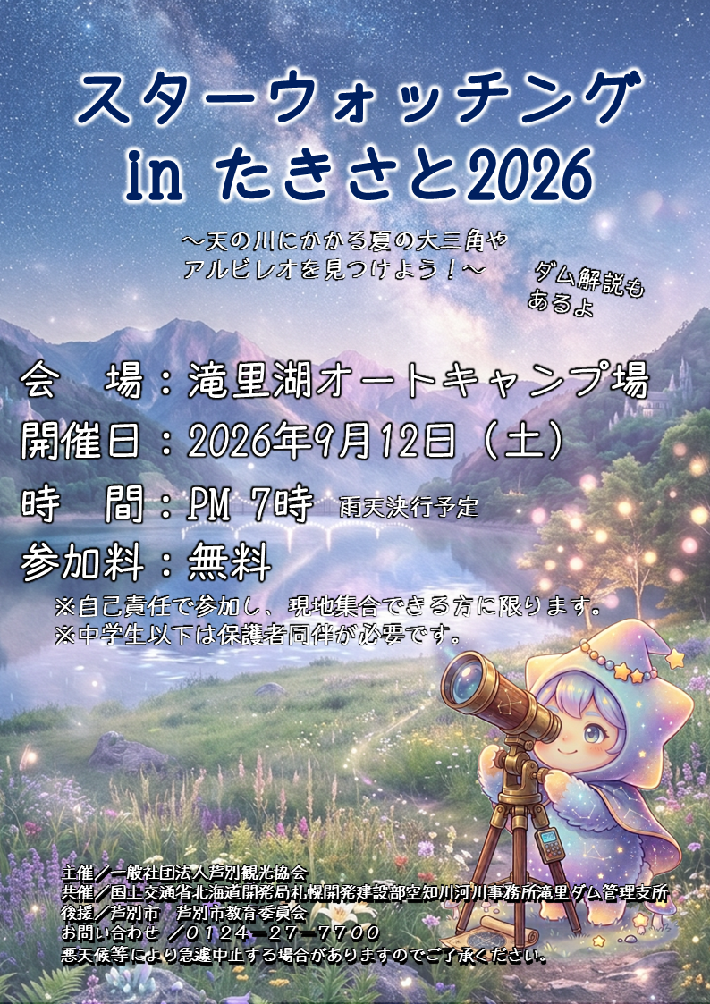 スターウォッチング